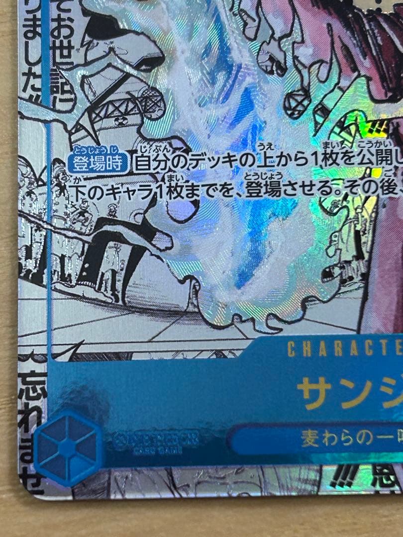 ワンピースカード サンジ SEC コミパラ OP06-119