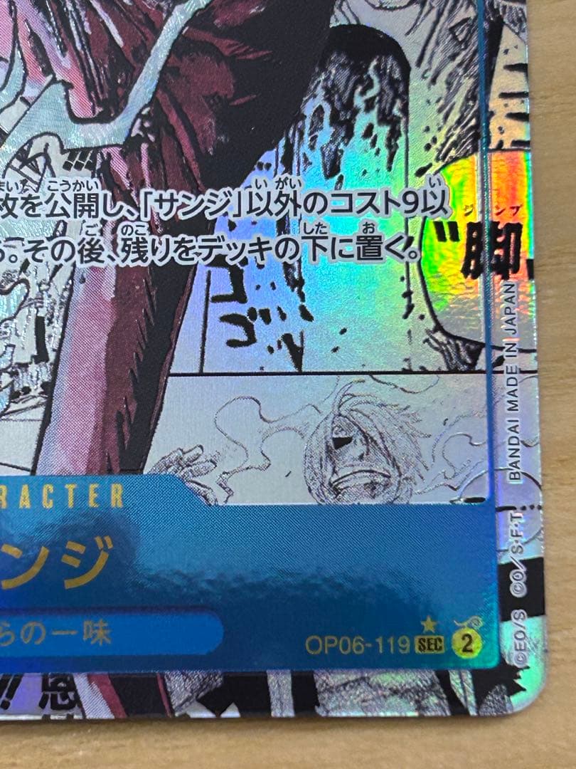 ワンピースカード サンジ SEC コミパラ OP06-119