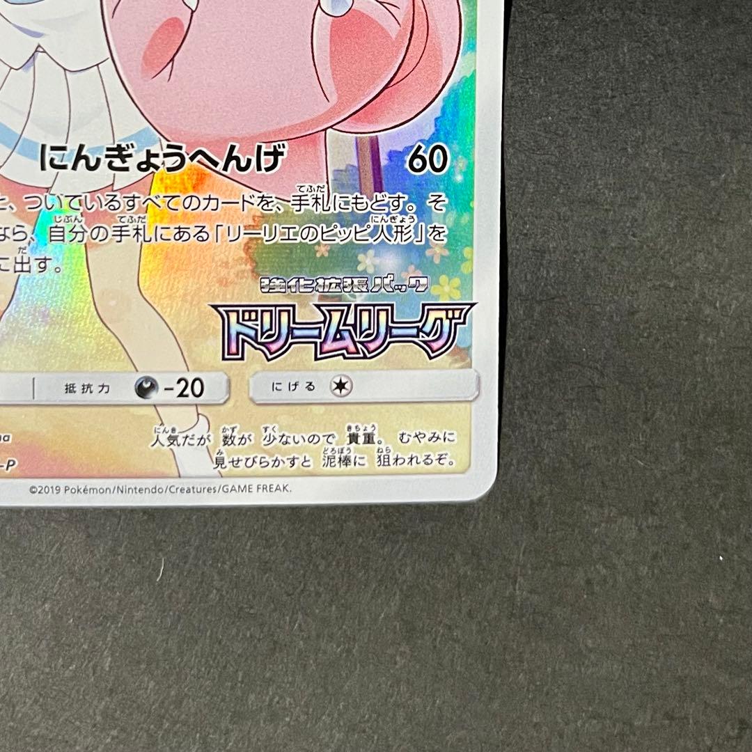 【良品】ポケモンカード ドリームリーグ ピッピ chr プロモ