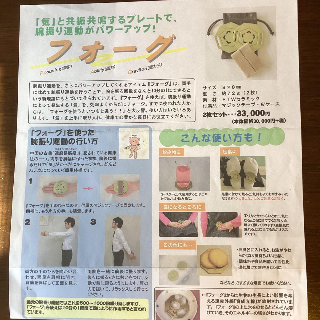 フォーグ エクササイズ器具