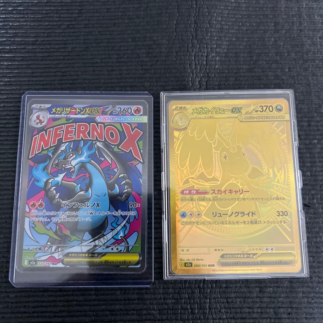 ポケモンカード　メガカイリューMUR メガリザードンMA