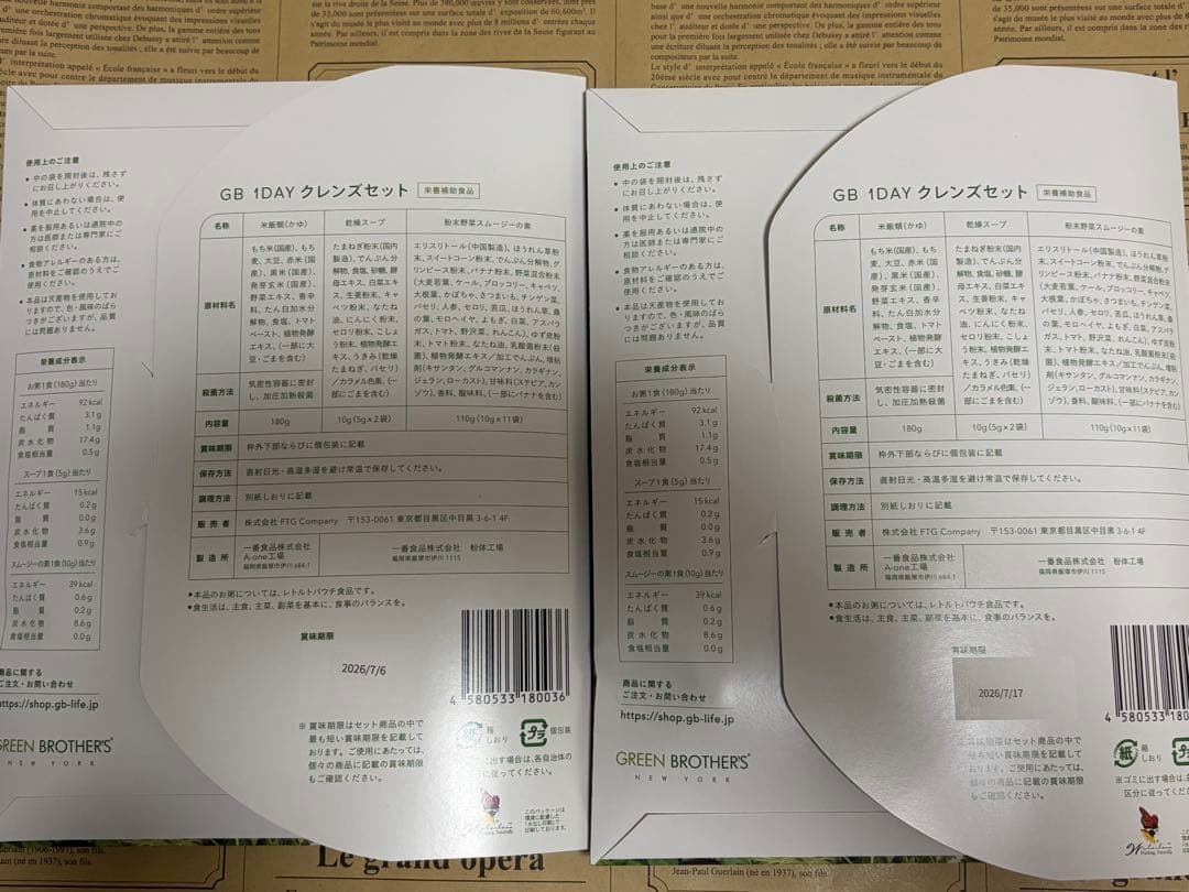 新品未使用！　GREEN BROTHERS 1DAY CLEANSE