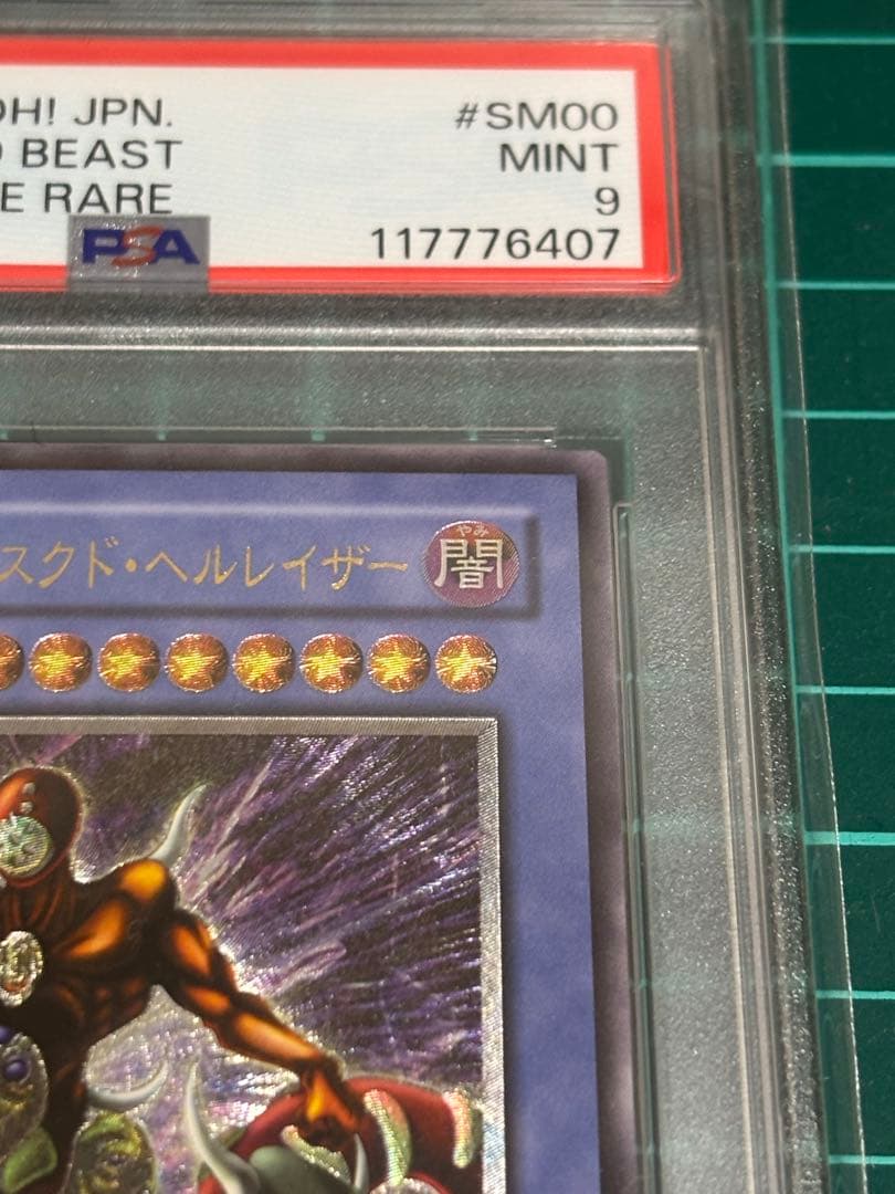 仮面魔獣マスクド・ヘルレイザー　PSA9