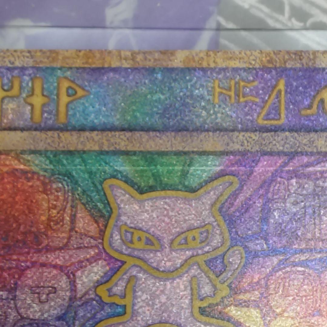 ポケモンカード古代ミュウルギア爆誕1999年エラー版