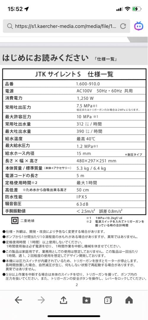 ケルヒャー 高圧洗浄機 JTK サイレント S（1.600-910.0）