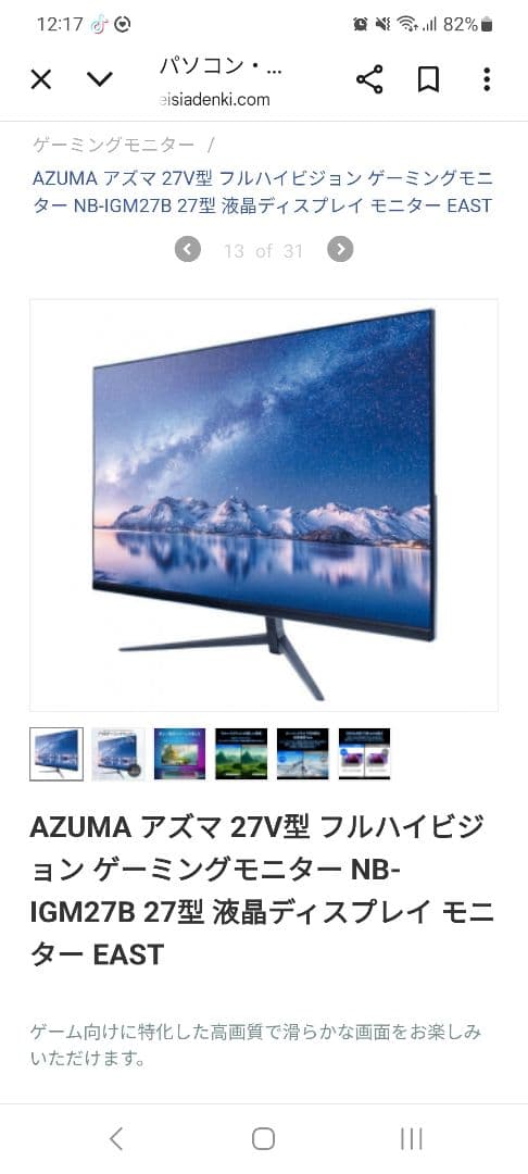 27型フルハイビジョンゲーミングモニター AZUMA