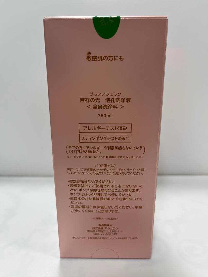 ドォウター プラノアシュラン 吉祥の光 泡孔洗浄液