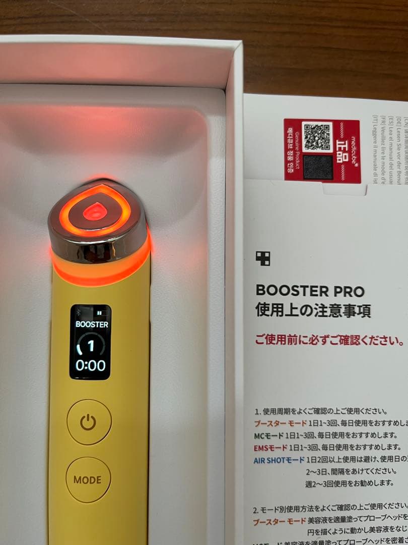 メディキューブBOOSTER PRO イエロー ひかるコラボ