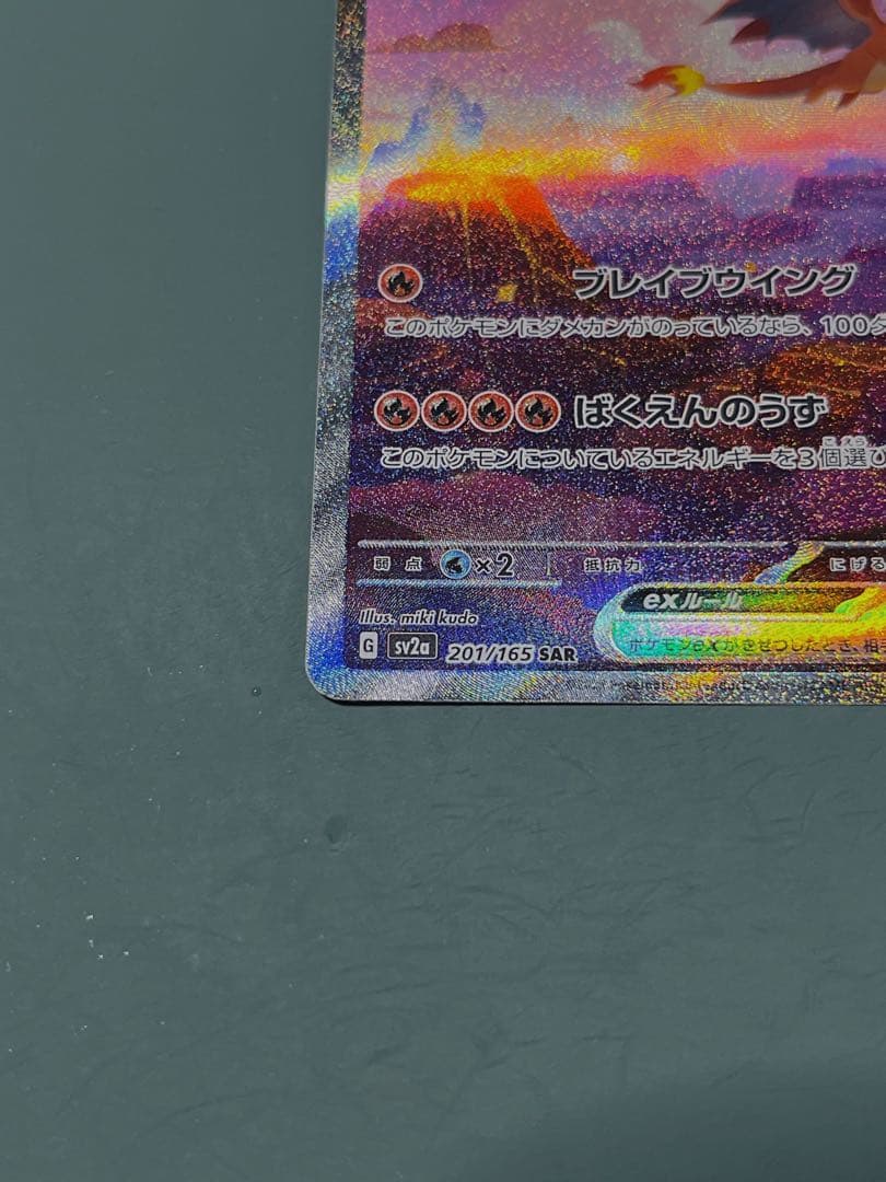 【極美品 センタリング⭕️】 ポケモンカード リザードンex SAR 151