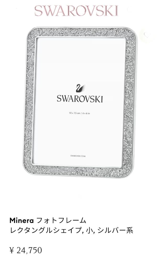 最終値下げ　Swarovski Minera フォトフレーム 小 シルバー系