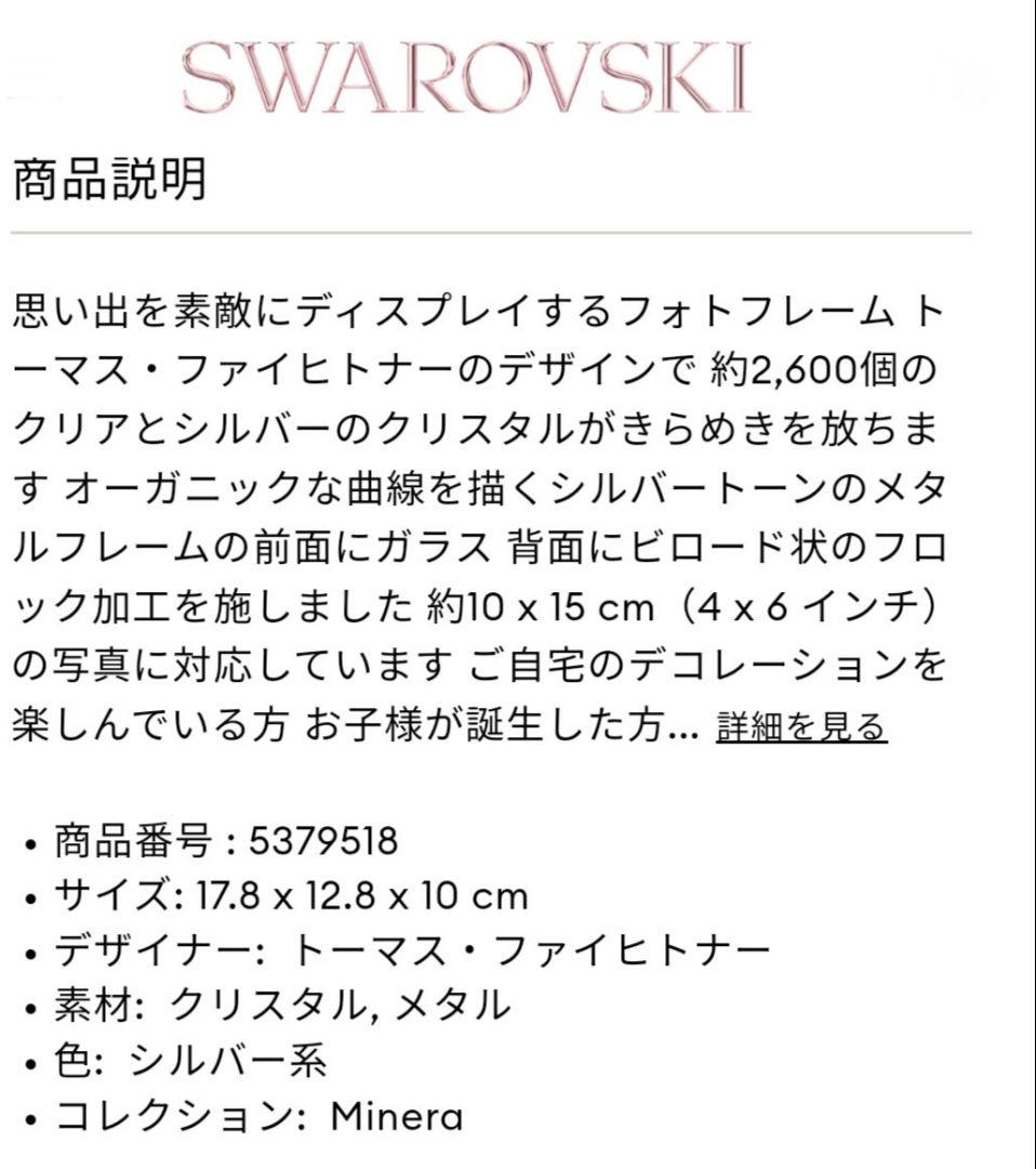 最終値下げ　Swarovski Minera フォトフレーム 小 シルバー系