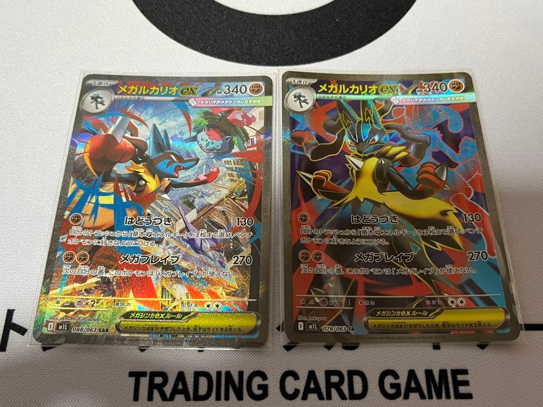 ポケモンカード メガブレイブ　メガルカリオEX SR、SAR
