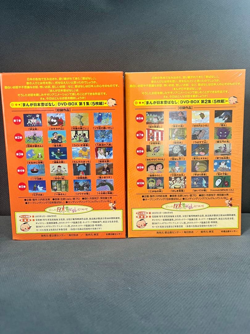 まんが日本昔ばなし 1巻〜10巻DVDボックスセット