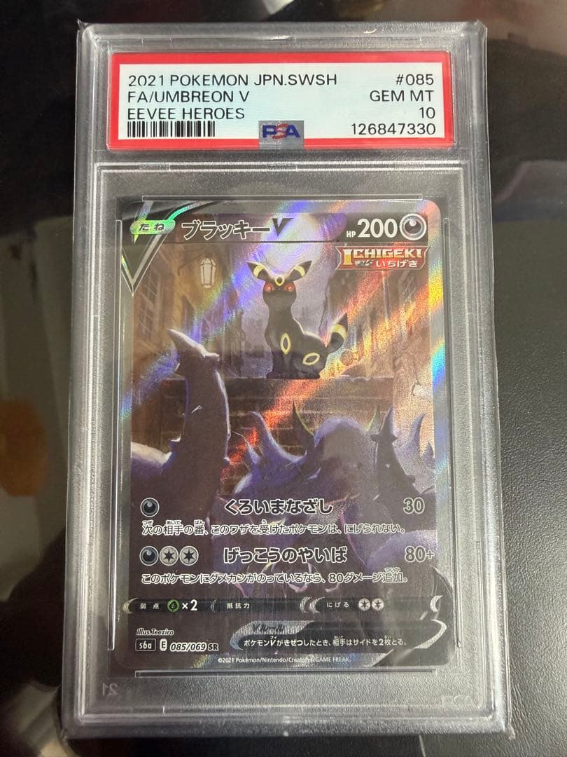 ポケモンカード ブラッキーV SA PSA10
