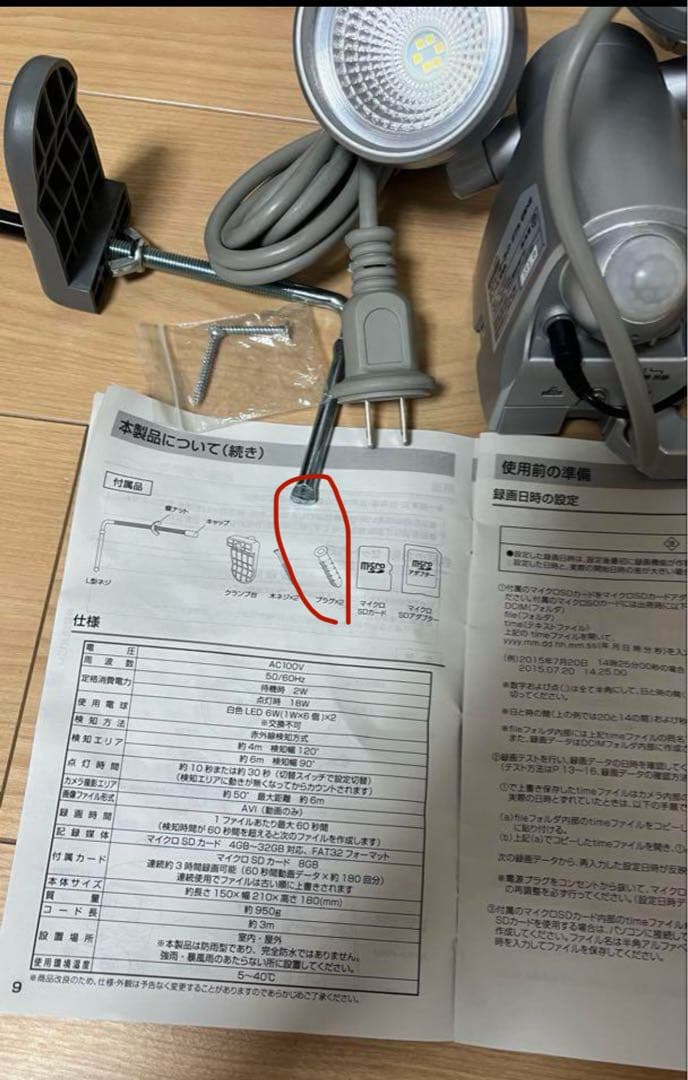 高儀　センサーライト&防犯カメラ　SLT-6LWVA 未使用品