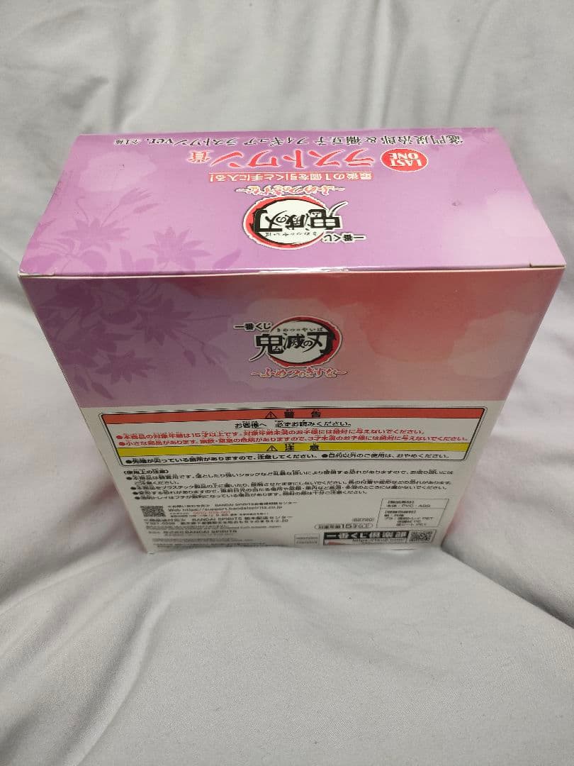 一番くじ　鬼滅の刃　ふめつのきずな　ラストワン　炭治郎&ねずこ　フィギュア