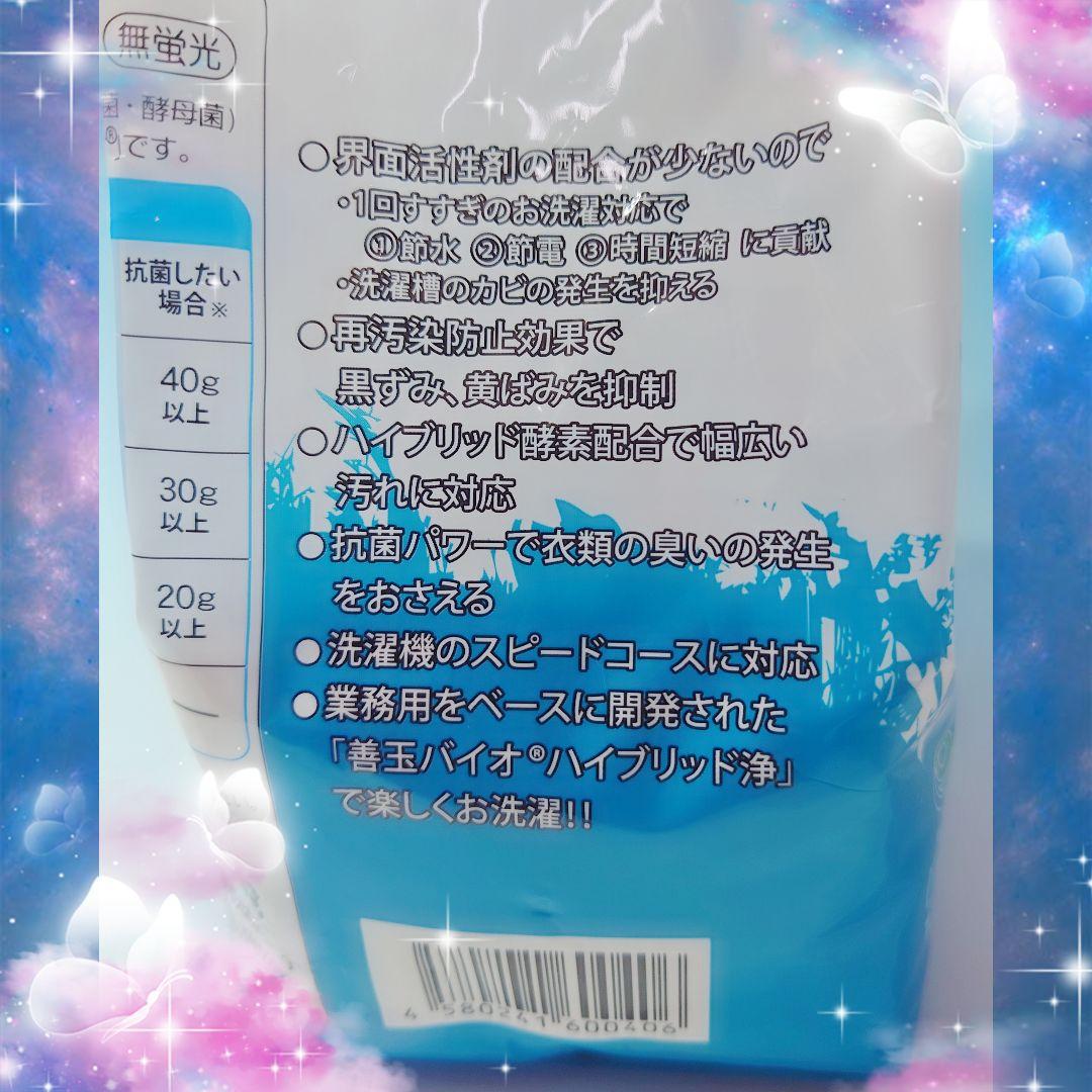 ～善玉バイオ洗剤 “ハイブリッド浄” ６袋セット★詰替用容器＆計量スプーン付～⑯