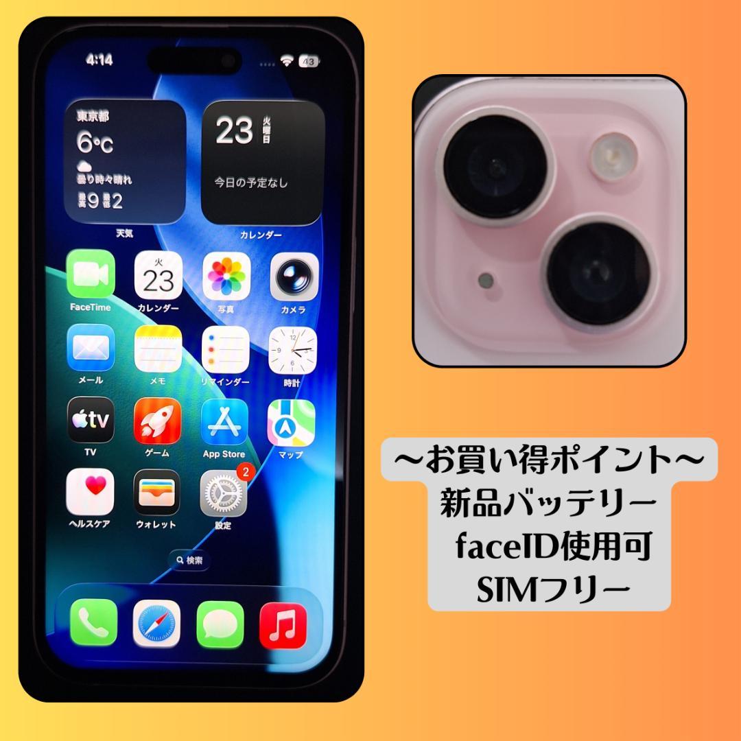 15 256GB バッテリー容量100％