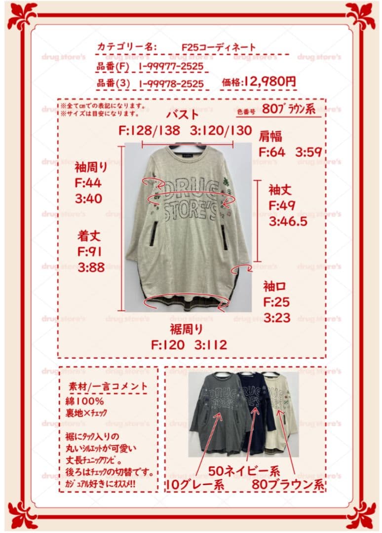 あちゃ様2点おまとめです！ドラッグストアーズ　ロゴプリントチュニック＆トレーナー