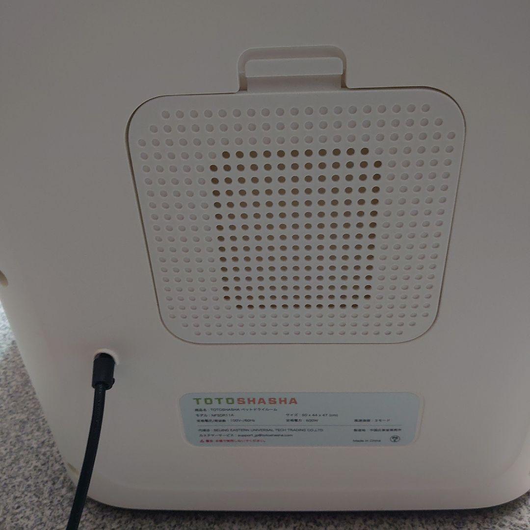 ペット ドライルーム TOTOSHASHA