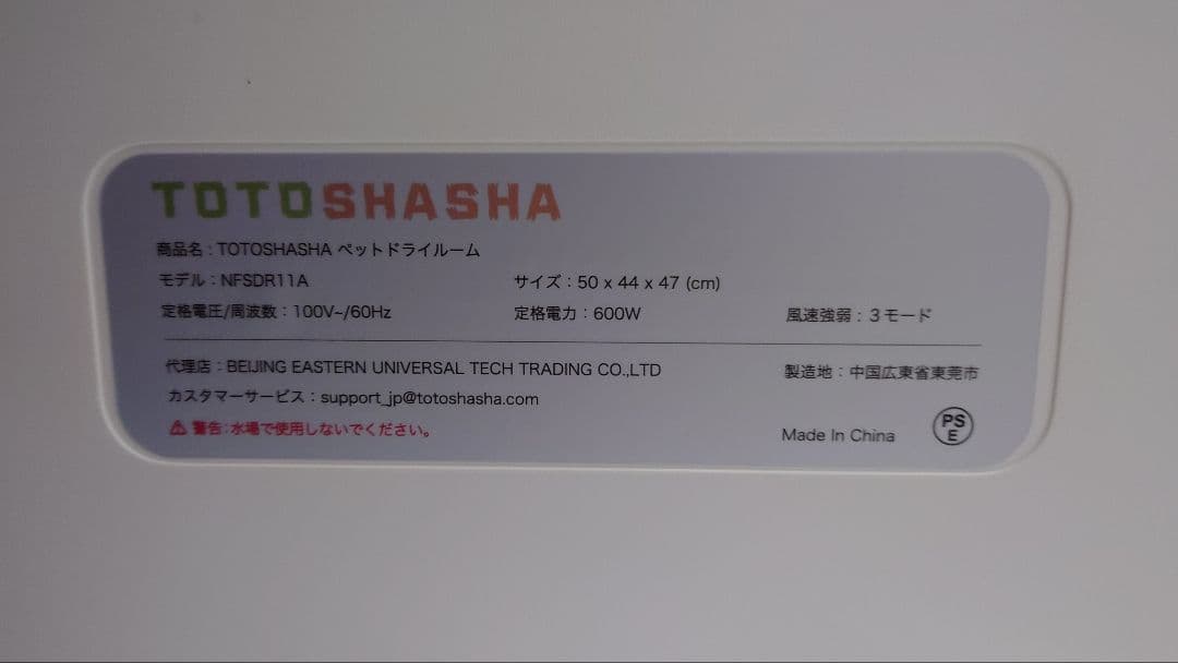 ペット ドライルーム TOTOSHASHA