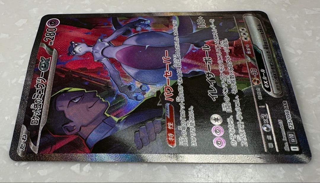 ま*ば様 【訳あり】ポケモンカード　ロケット団のミュウツーex