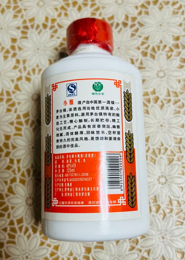 茅台酒　中国白酒　茅台鎮小瓶酒　125ml 新品