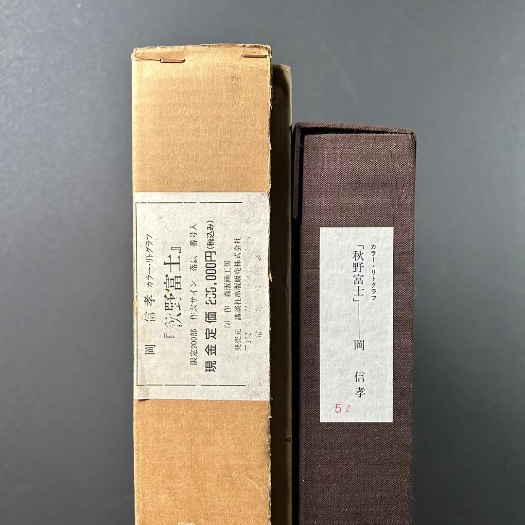 美品 久保修「町屋の四季」ジクレー版画 直筆サイン入り 額縁入り 新品同様