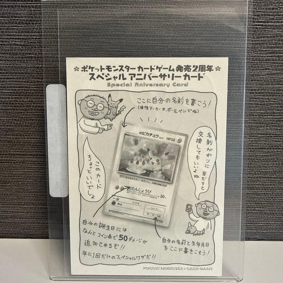 おたんじょうび ピカチュウ 旧裏 シール付 完品 PSA9