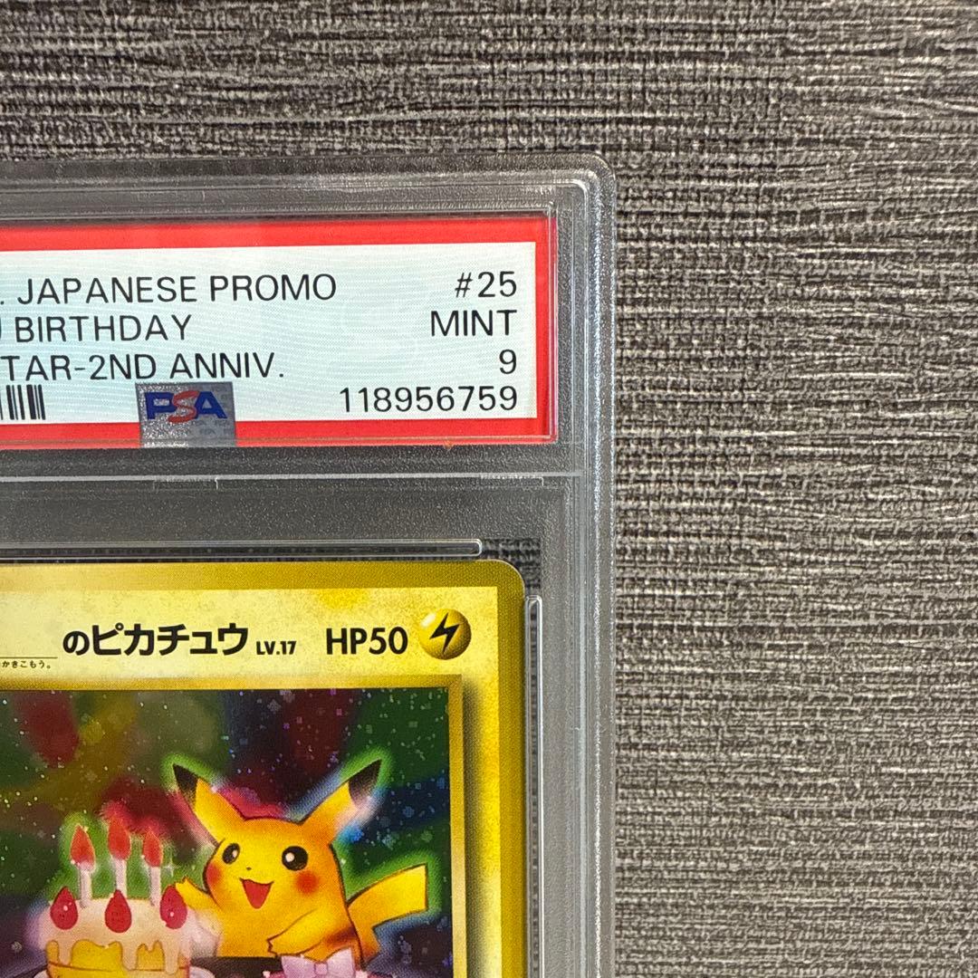 おたんじょうび ピカチュウ 旧裏 シール付 完品 PSA9
