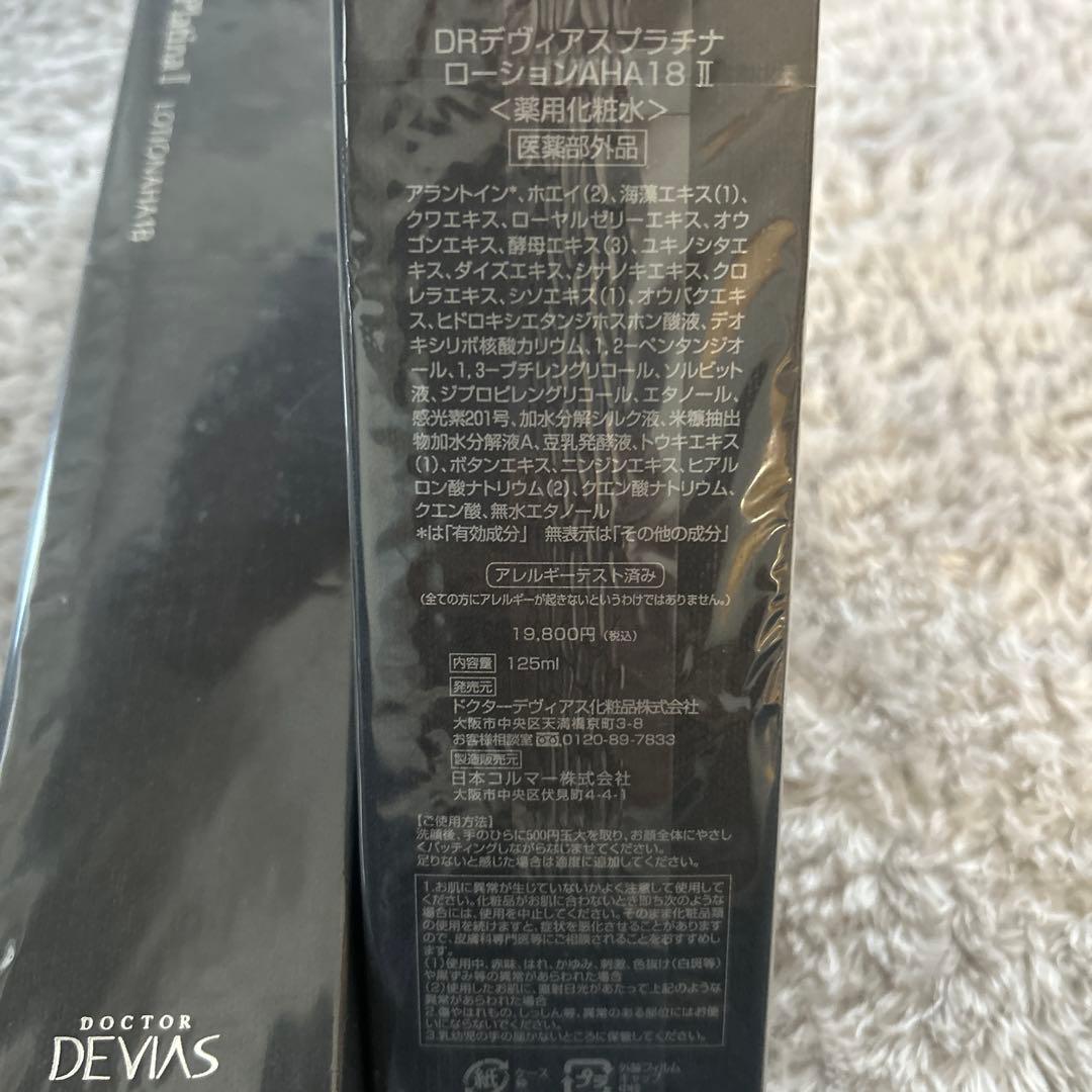 ドクターデビアス プラチナローションAHA18Ⅱ 2本セット
