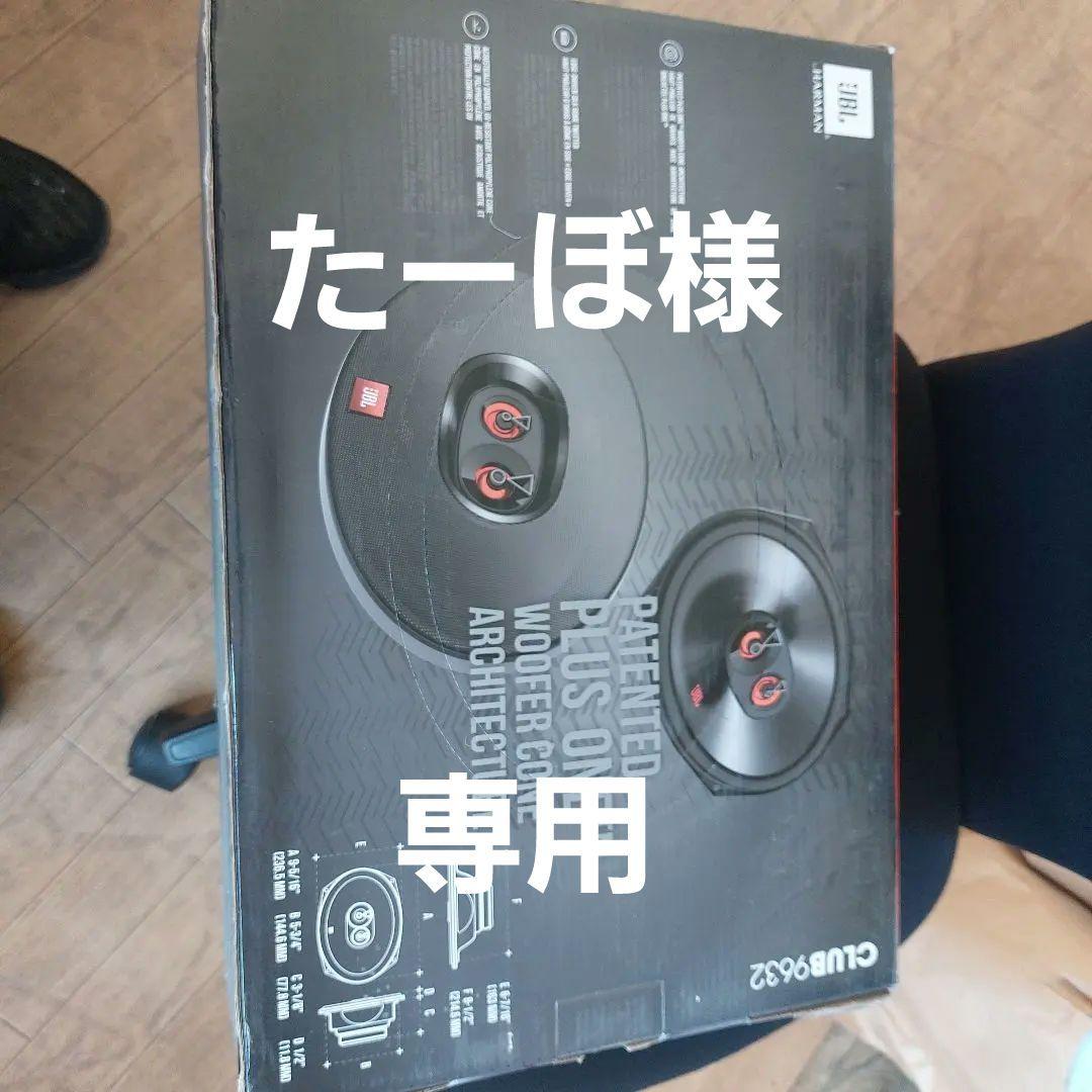 JBL C-Club 9632 3ウェイカーオーディオスピーカー
