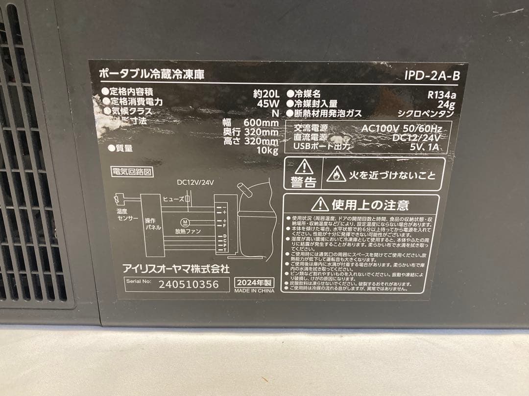IRIS アイリスオーヤマ　ポータブル冷蔵冷凍庫　IPD-2A ジャンク扱い