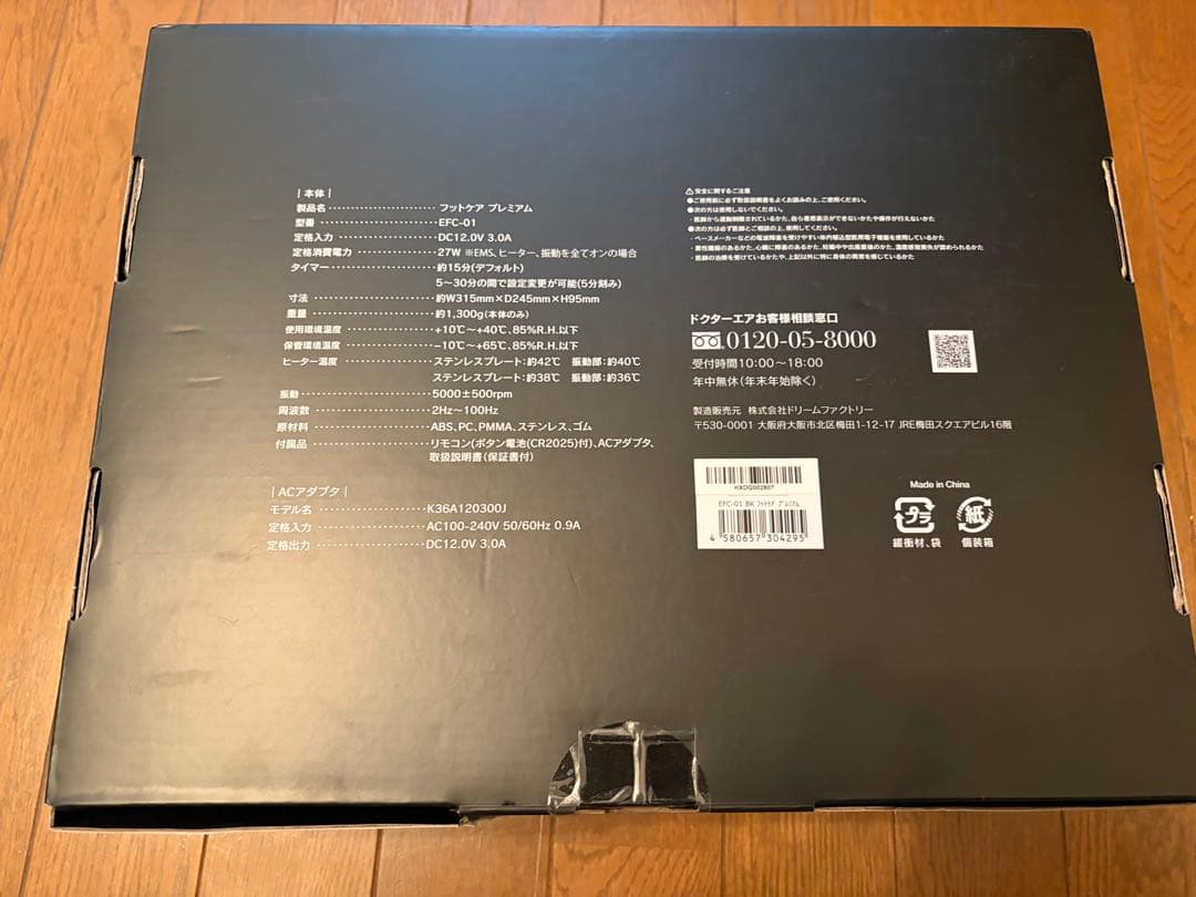 DOCTOR AIR EFC-01 ドクターエア フットケアプレミアム