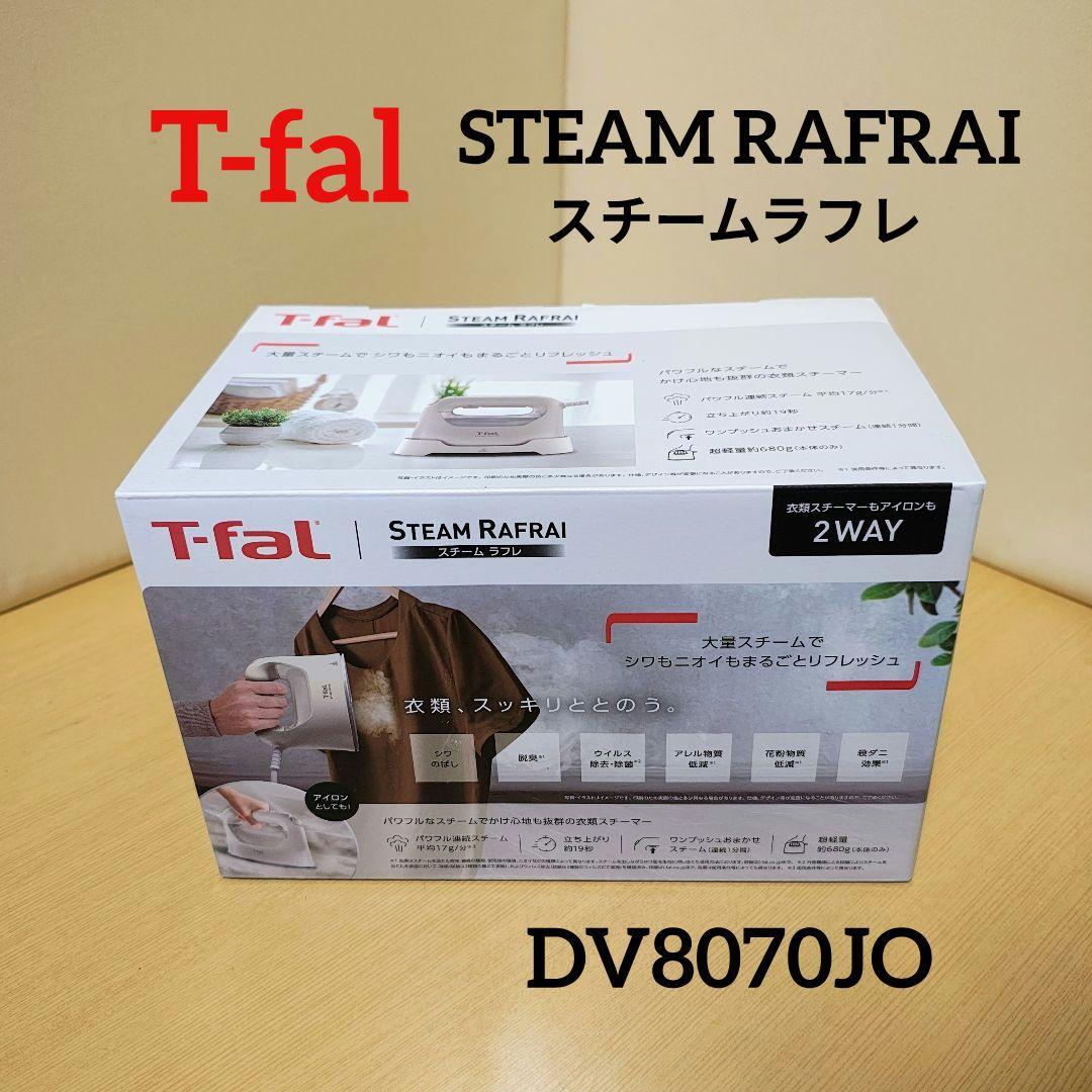 T-FALティファールスチームラフレ 2WAYスチームアイロン DV8070JO