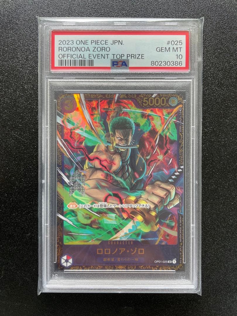 ロロノア・ゾロ：フラッグシップバトル2023 4月優勝記念品 【PSA10】