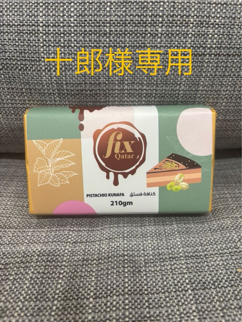 FIX Pistachio Kunafa 210g ドバイチョコ　ピスタチオ