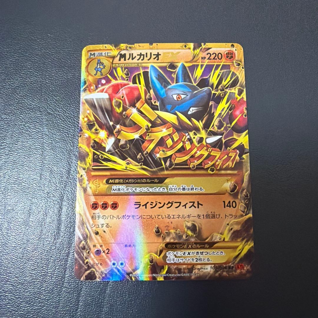 MルカリオEX UR XY3 ライジングフィスト 105/096