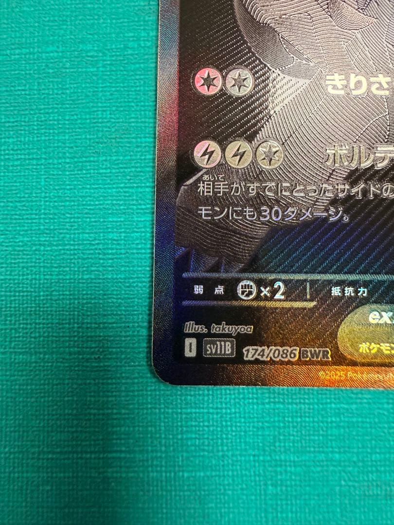 美品　ポケモンカード　ゼクロムex BWR [SV11B 174/086]