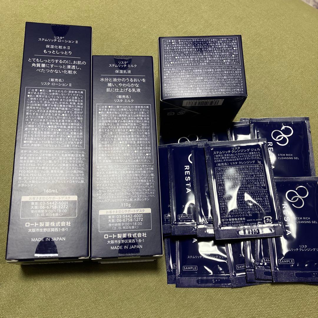 RESTA ステムリッチローション　ミルク　クリーム　クレンジングジェル
