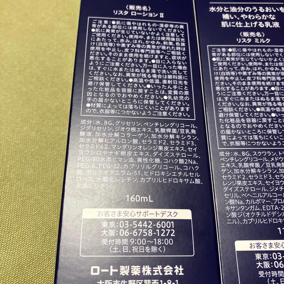 RESTA ステムリッチローション　ミルク　クリーム　クレンジングジェル