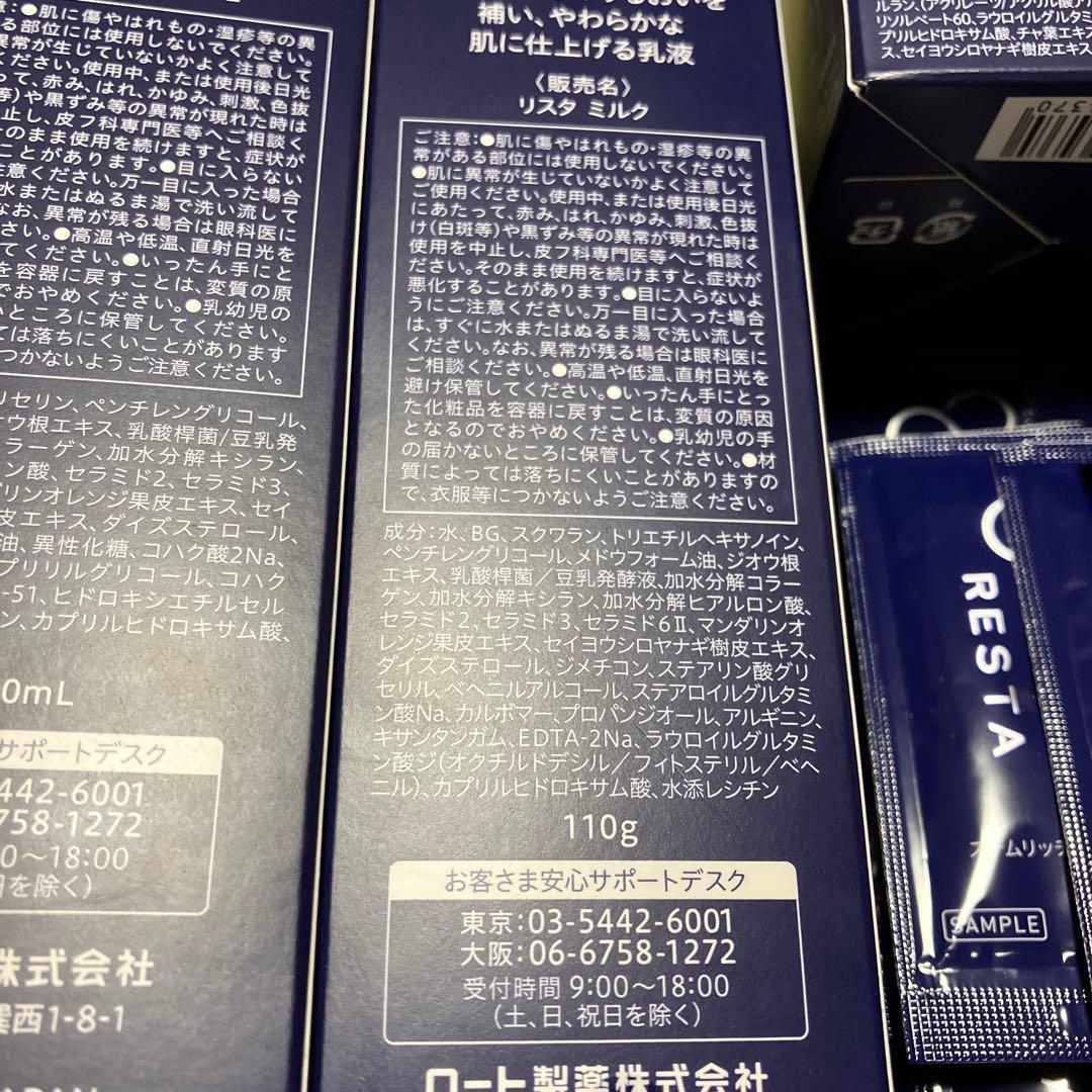 RESTA ステムリッチローション　ミルク　クリーム　クレンジングジェル