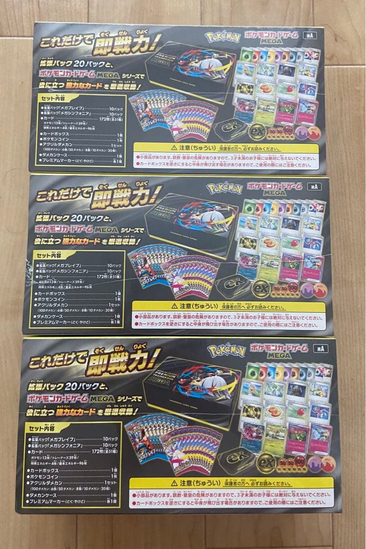 ポケモンカード　プレミアムトレーナー　ボックス　MEGA メガ　3個セット
