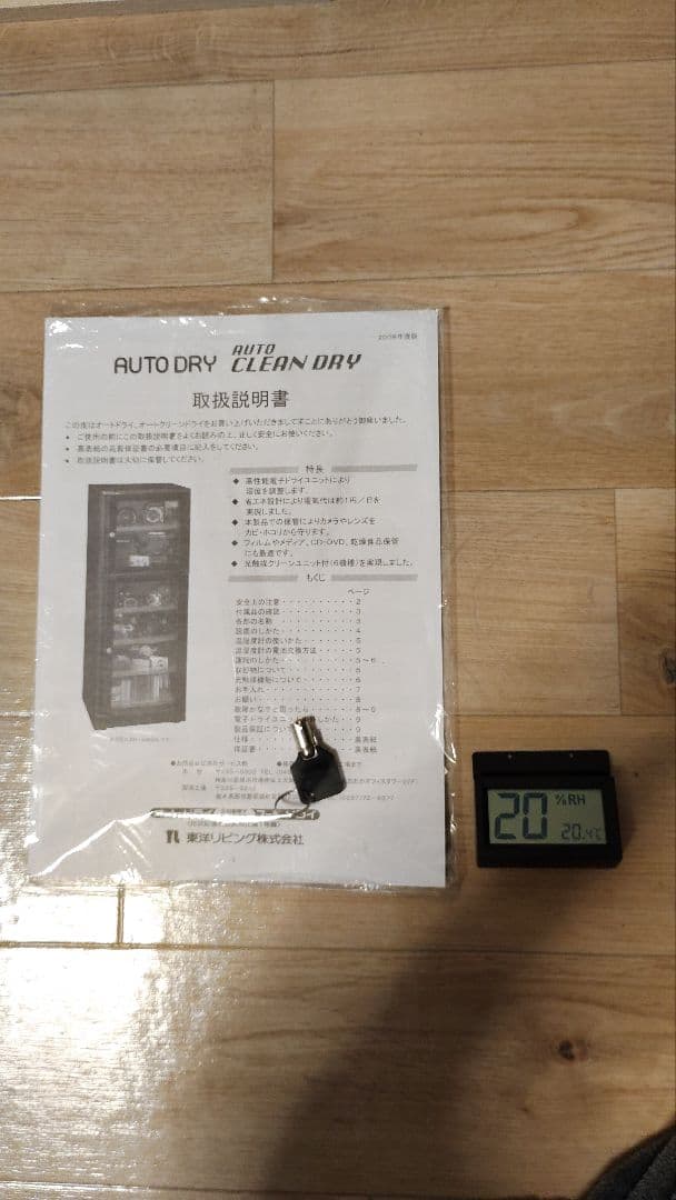 東洋リビング オートクリーンドライ ED-102CDA 防湿庫 中古実用品