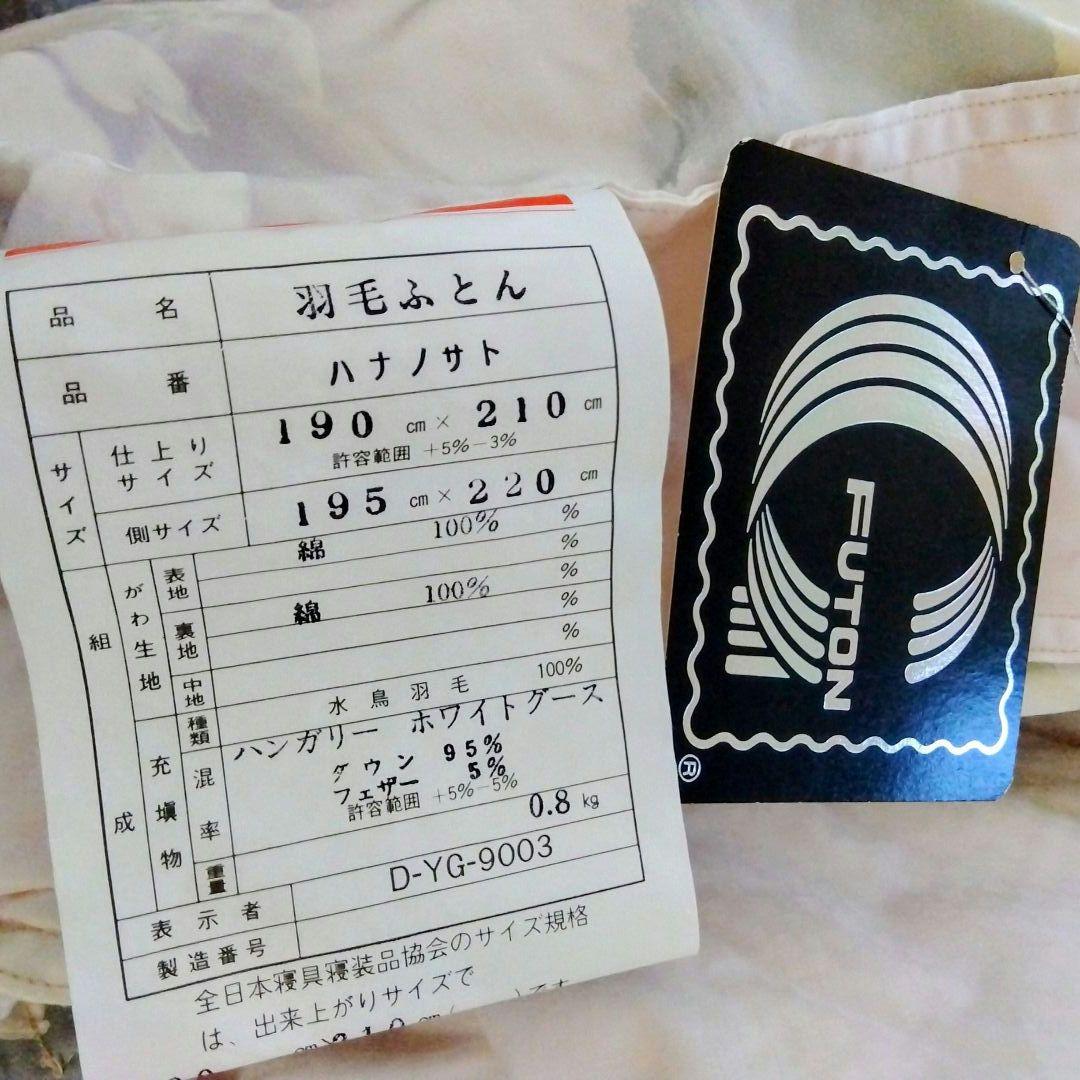 GFマーク ハイグレード 羽毛布団 190×210㌢ ハンガリーホワイトグース