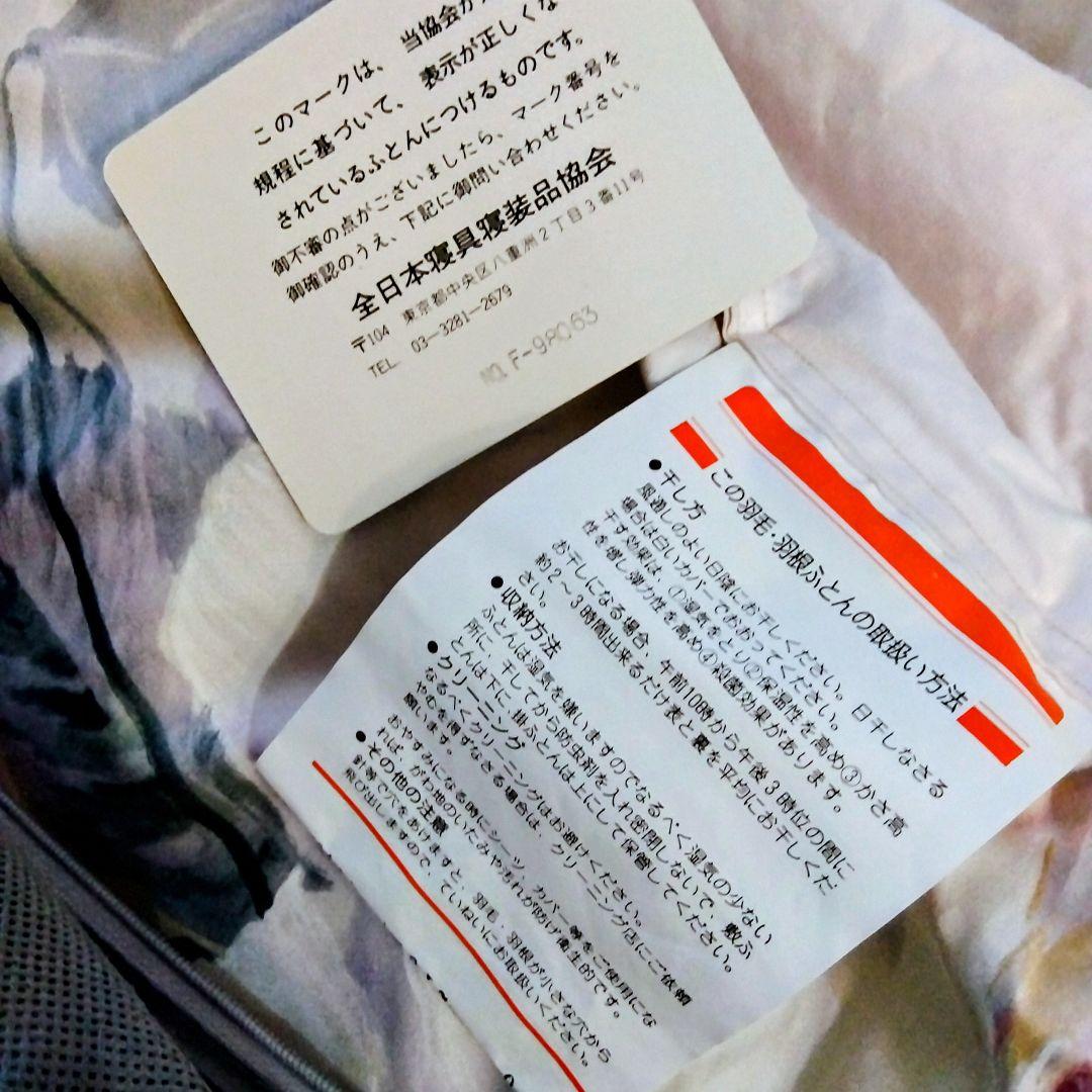 GFマーク ハイグレード 羽毛布団 190×210㌢ ハンガリーホワイトグース