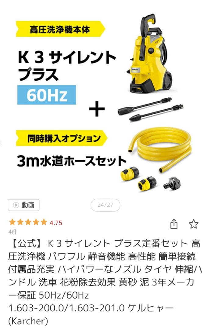 メ*マ様 高圧洗浄機　ケルヒャー　K 3 サイレント プラス