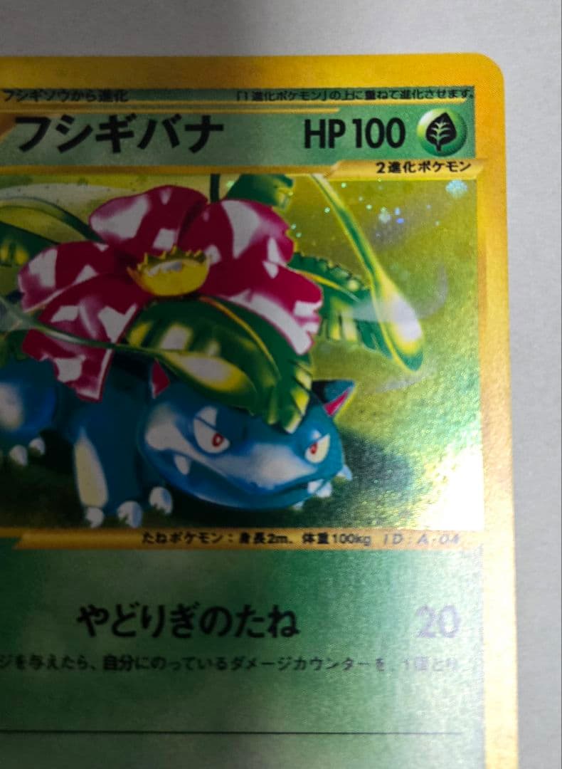 フシギバナ PROMO P - eプロモカード 012/P