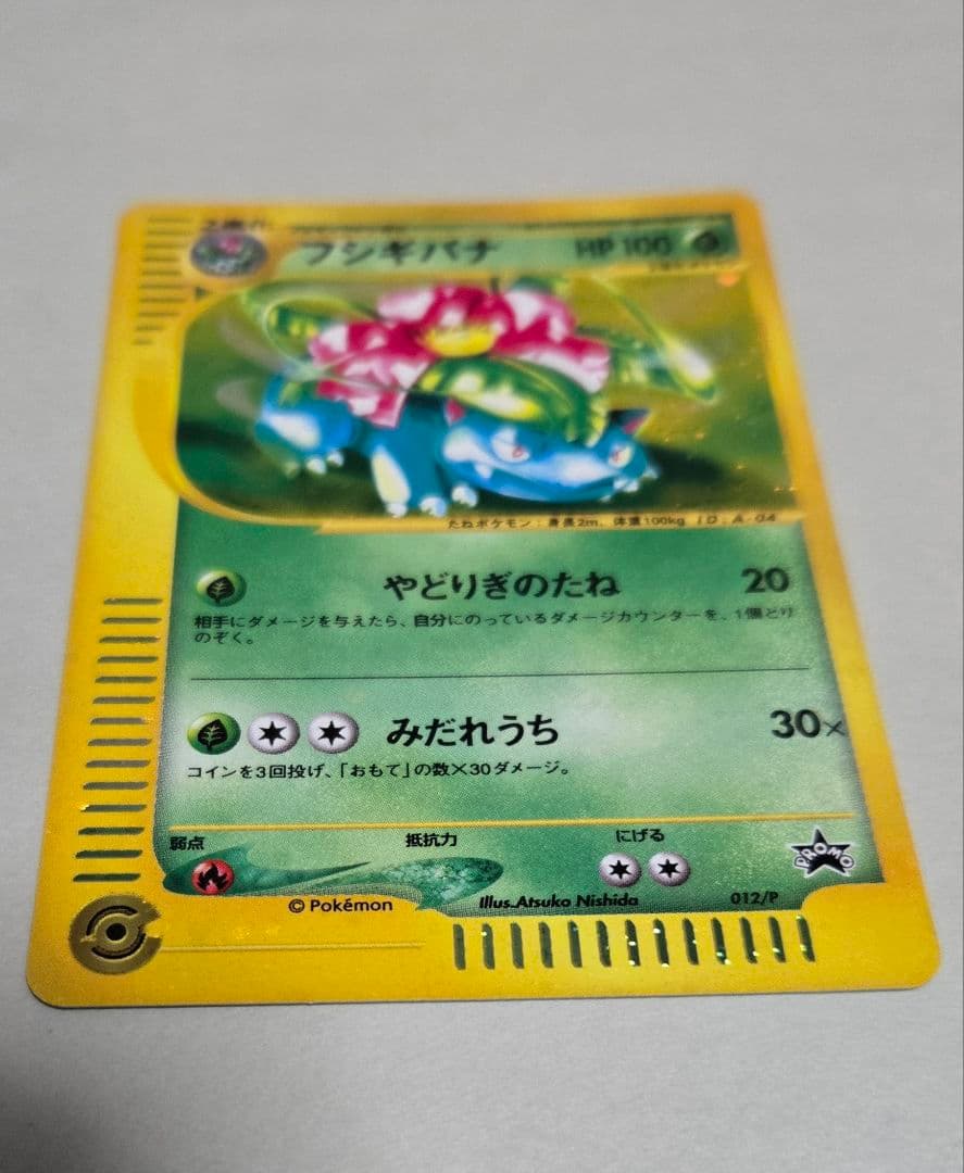 フシギバナ PROMO P - eプロモカード 012/P