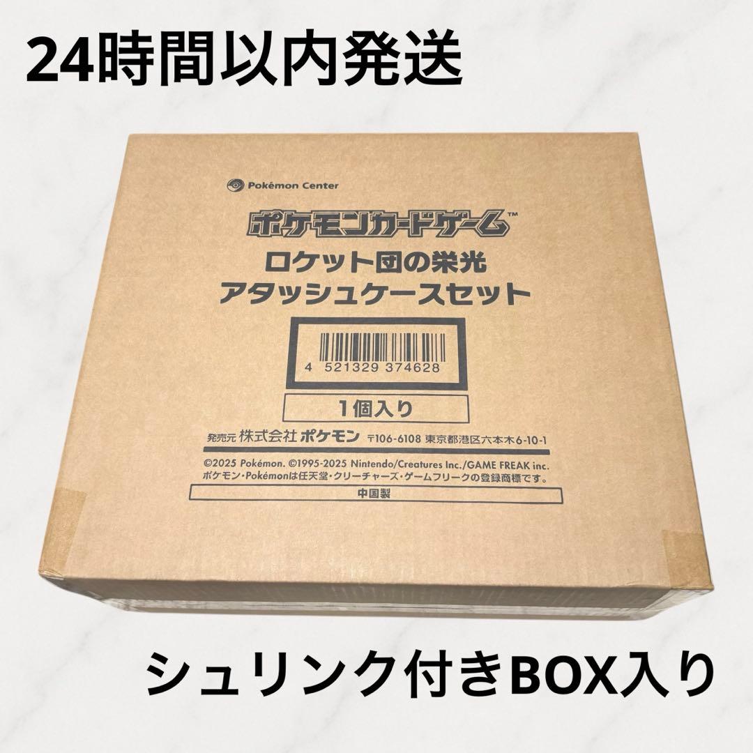 ポケモンカードゲーム ロケット団の栄光 アタッシュケースセット BOX入